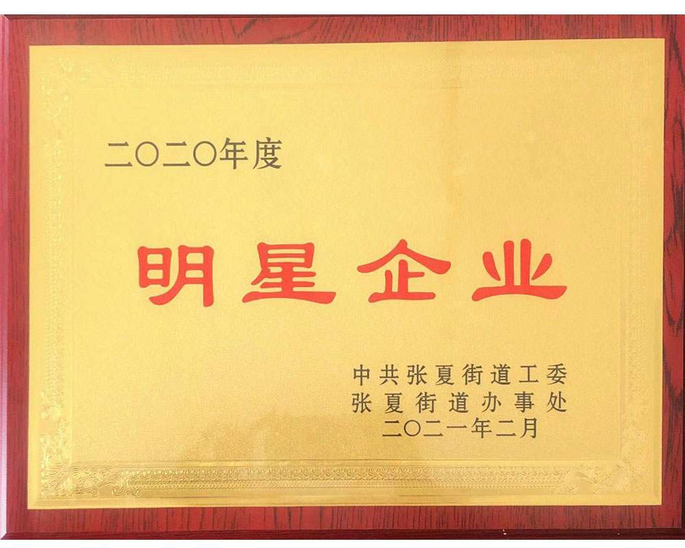 明星企業(yè)